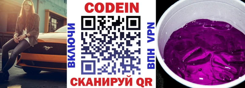 KRAKEN ссылка  Александровск-Сахалинский  Codein напиток Lean (лин) 